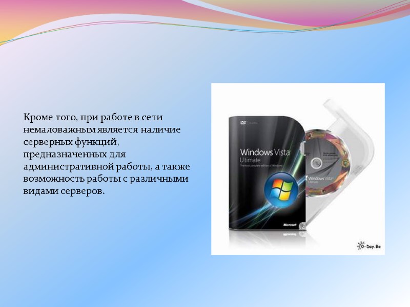 Кроме того, при работе в сети немаловажным является наличие серверных функций, предназначенных для административной